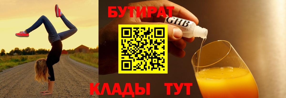 Шадринск  Бутират  Вход с VPN  Бутират бутик 