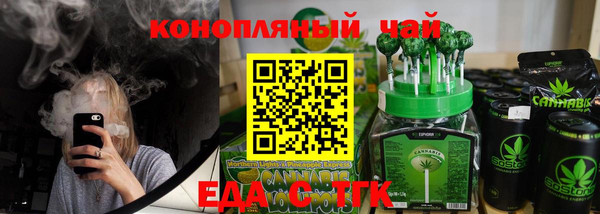Шадринск  Печенье с ТГК марихуана  Вход с VPN 