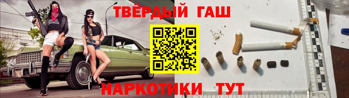 ГАШ Cannabis  ГАШ гашик  Вход с VPN  Шадринск 