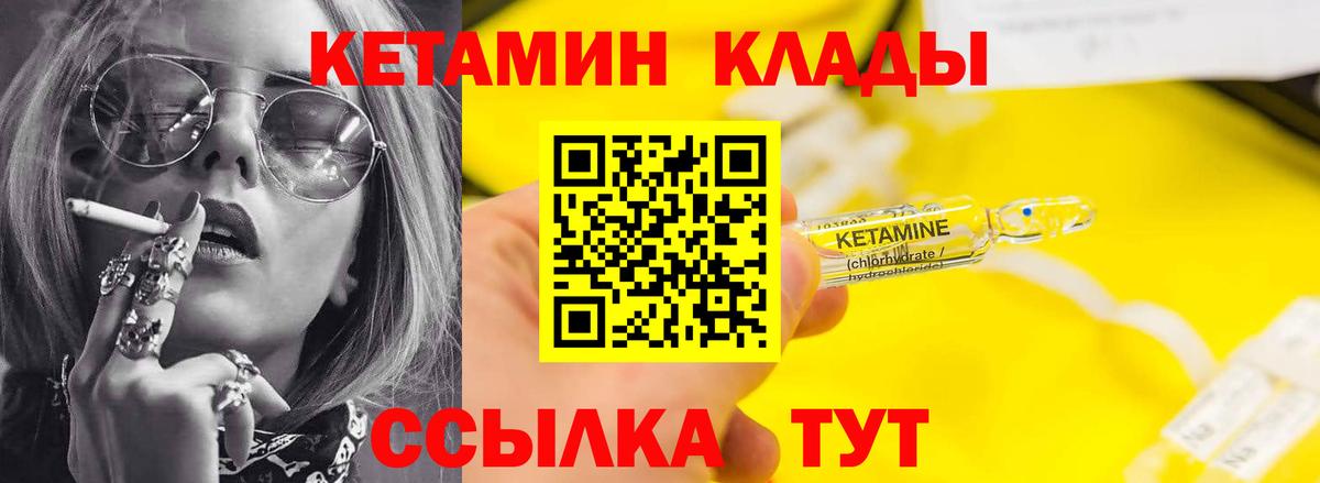 Кетамин VHQ  Вход с VPN  мега онион  Шадринск 