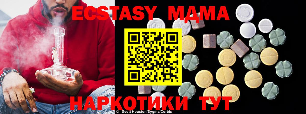 MDMA кристаллы  Вход с VPN  МДМА Molly  MDMA  Шадринск 
