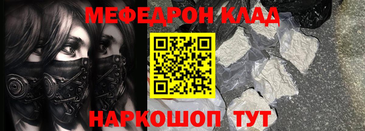 Мефедрон мука Шадринск